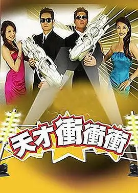 深夜排练厅综艺封面